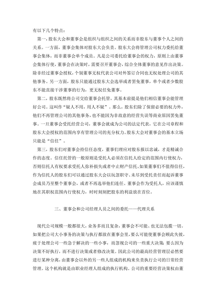 理顺公司法人治理结构中的各种关系.doc_第3页