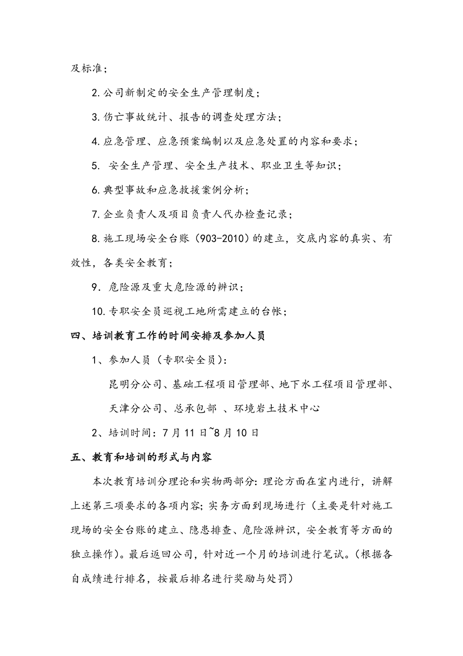 专职安全员培训计划书.doc_第2页