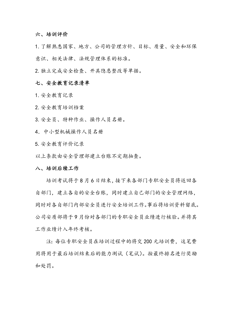 专职安全员培训计划书.doc_第3页