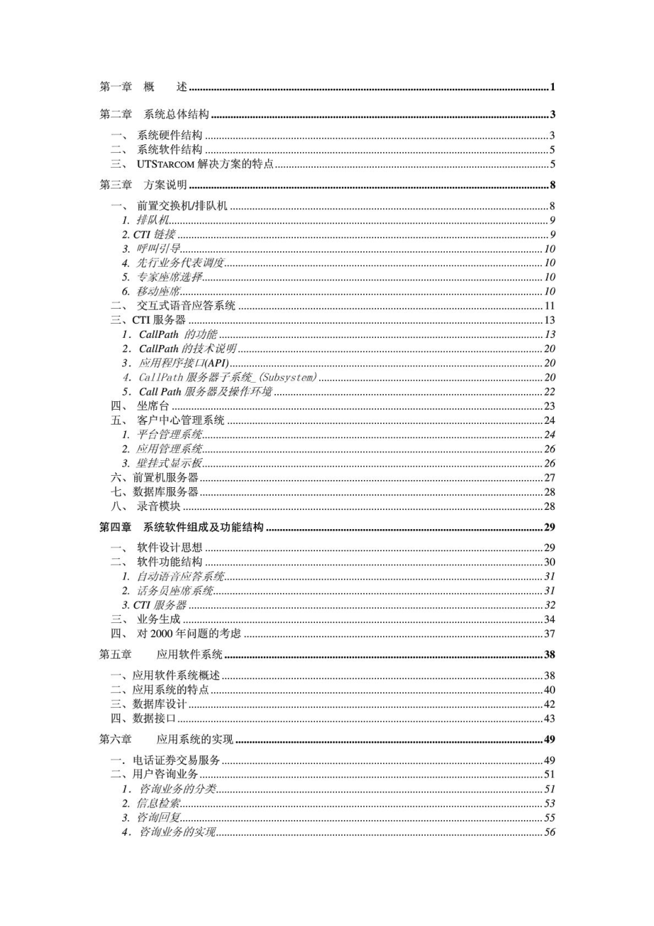 贵阳市农行客户服务中心系统方案建议书.doc_第2页