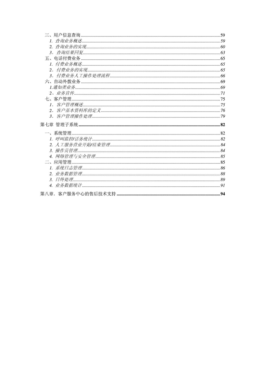 贵阳市农行客户服务中心系统方案建议书.doc_第3页