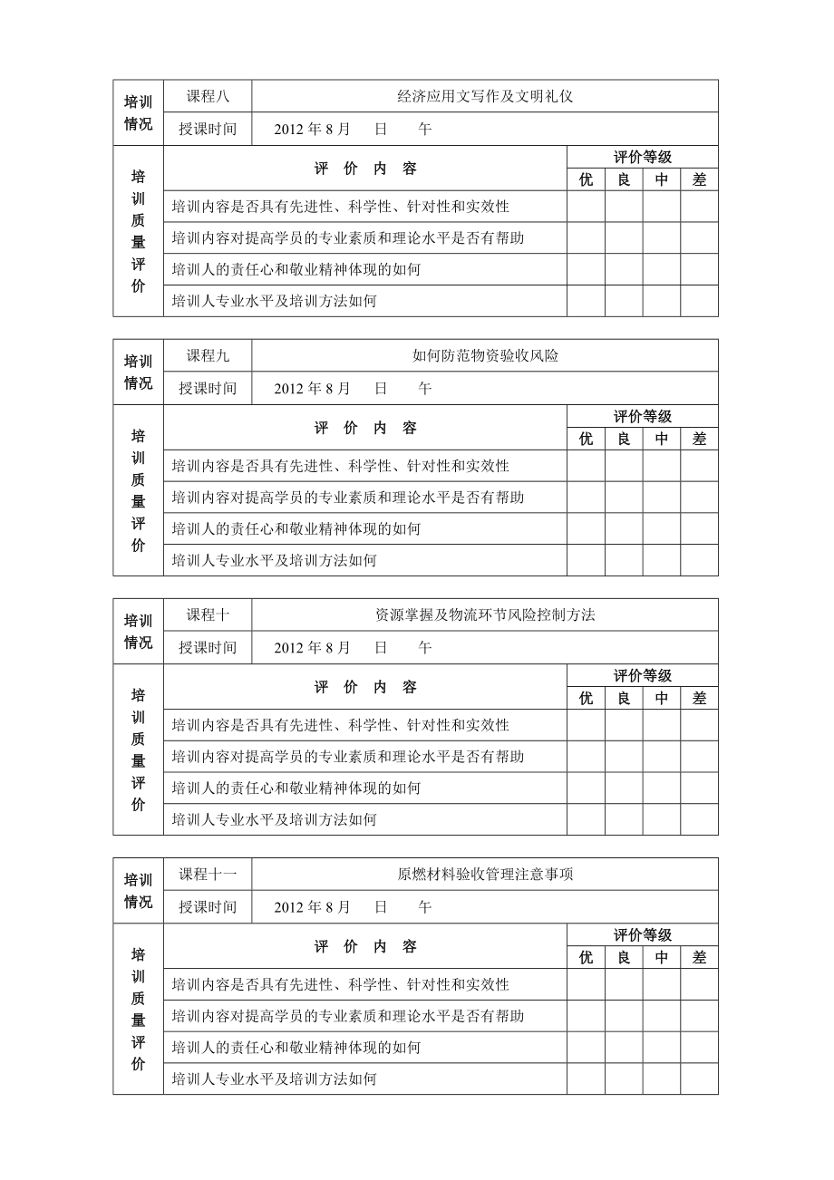 培训评估表.doc_第3页