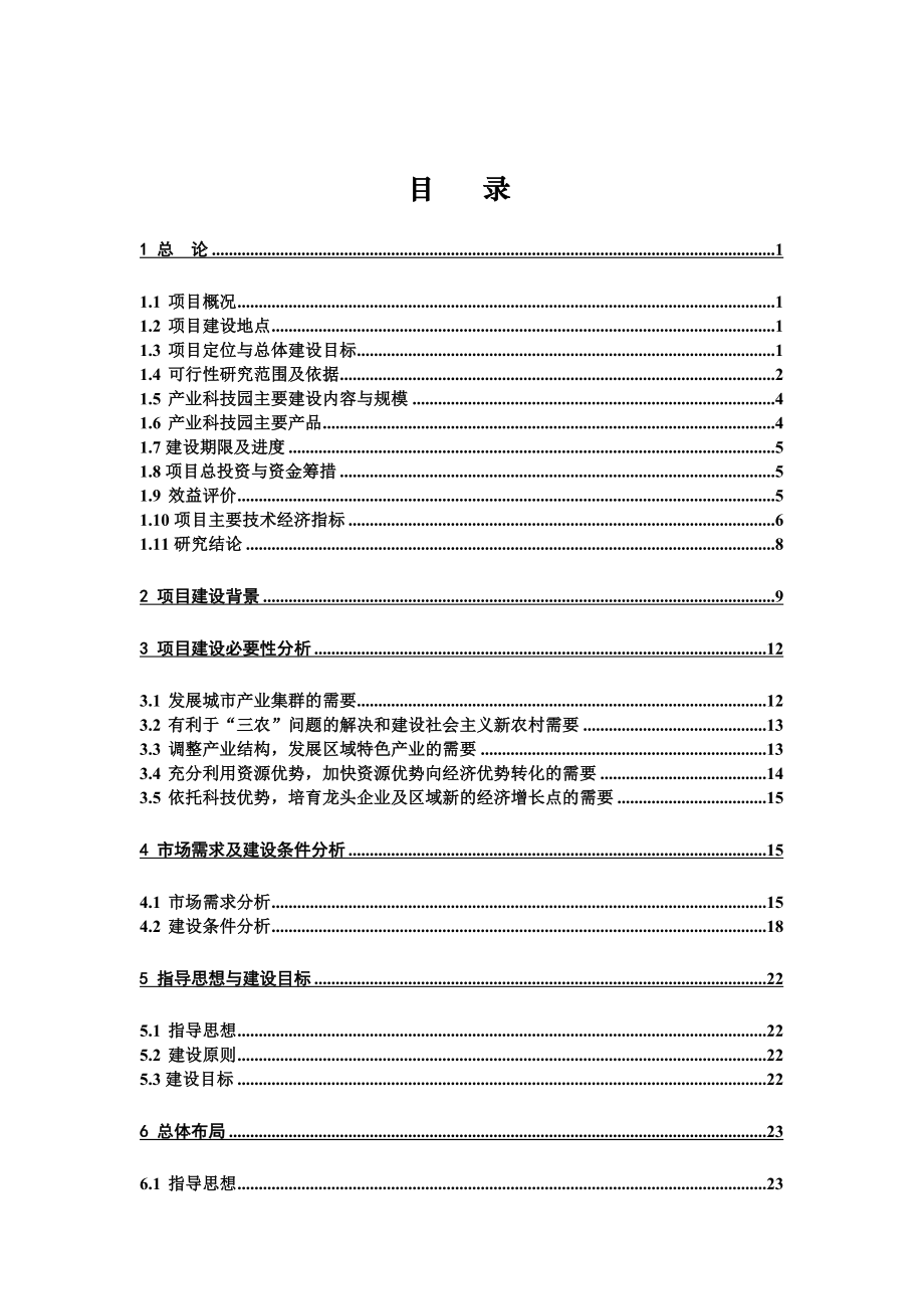 丘北县康泰生物农业有限公司十五万亩葡萄生态产业科技园建设可行性报告.doc_第2页