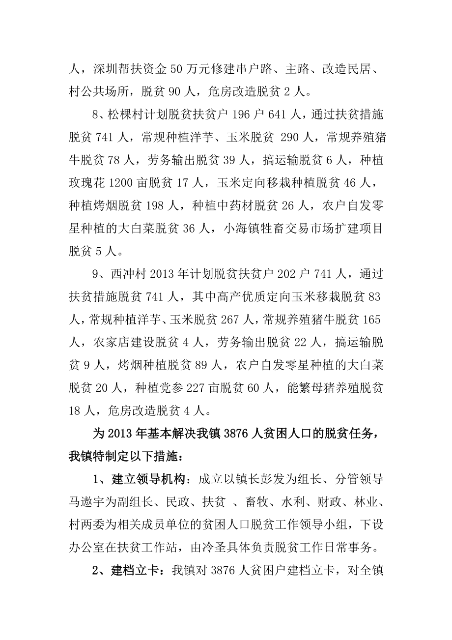 镇贫困人口脱贫措施计划实施方案.doc_第3页