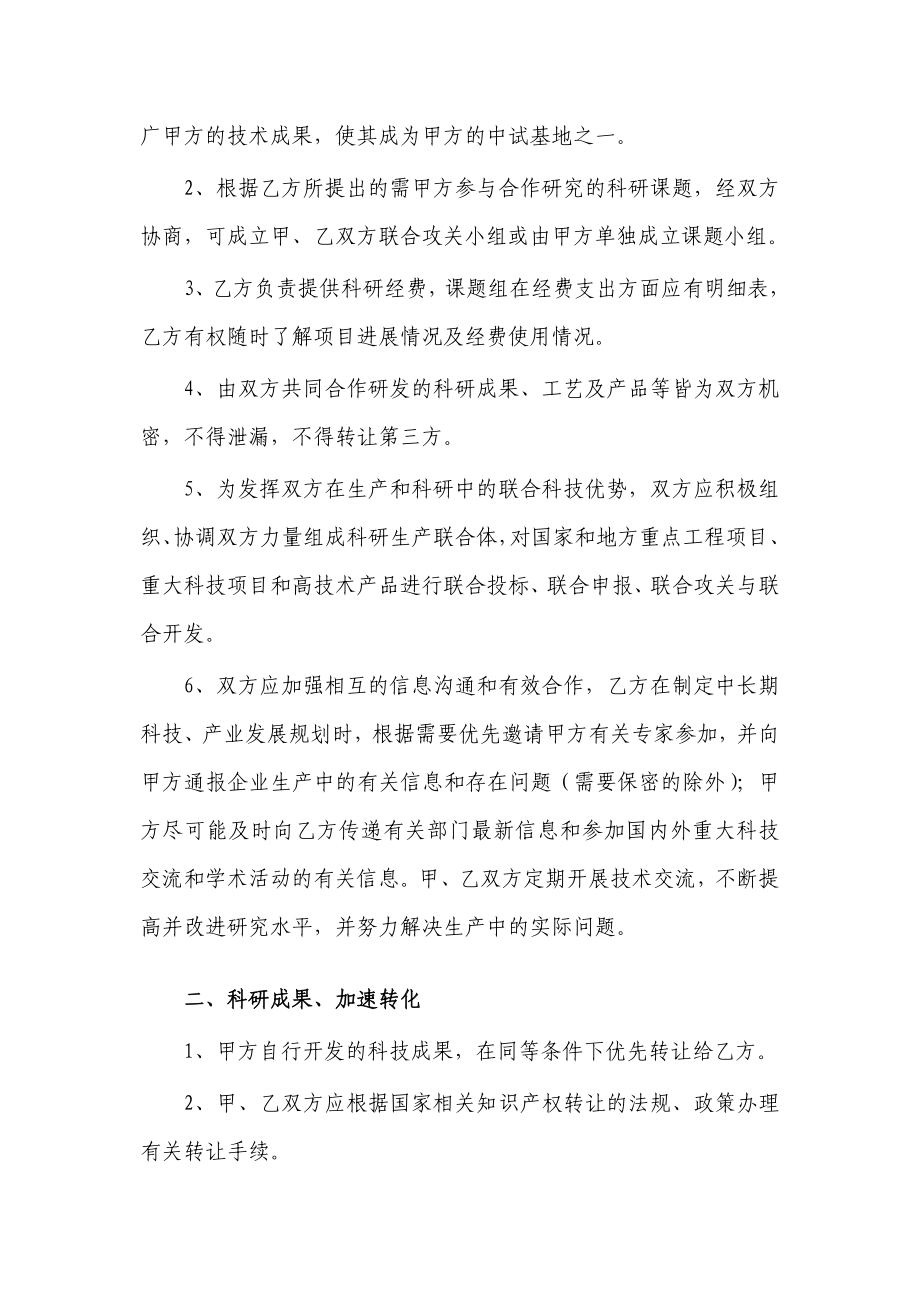 XXXX协同创新中心合作协议(校企协同).doc_第2页