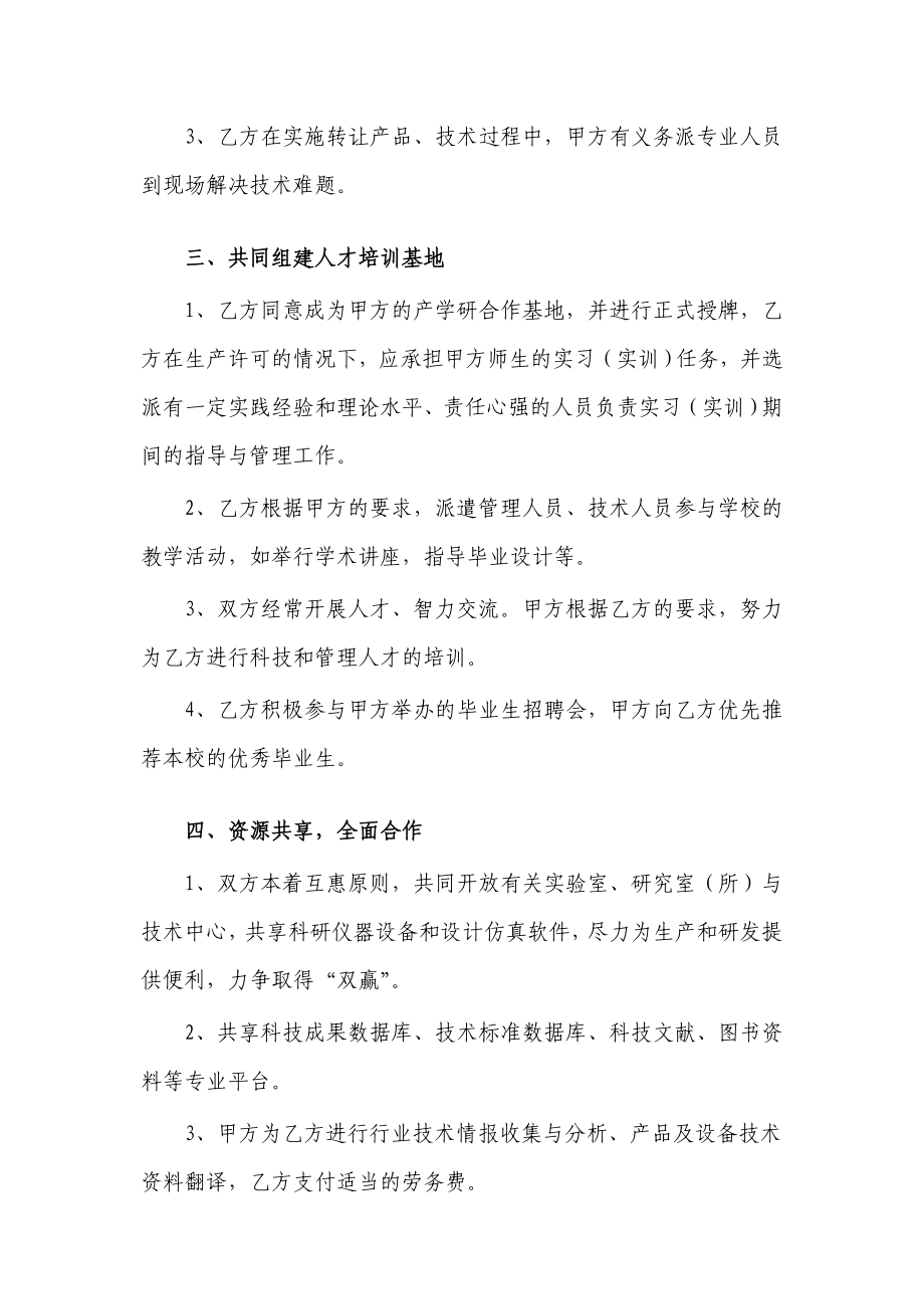 XXXX协同创新中心合作协议(校企协同).doc_第3页