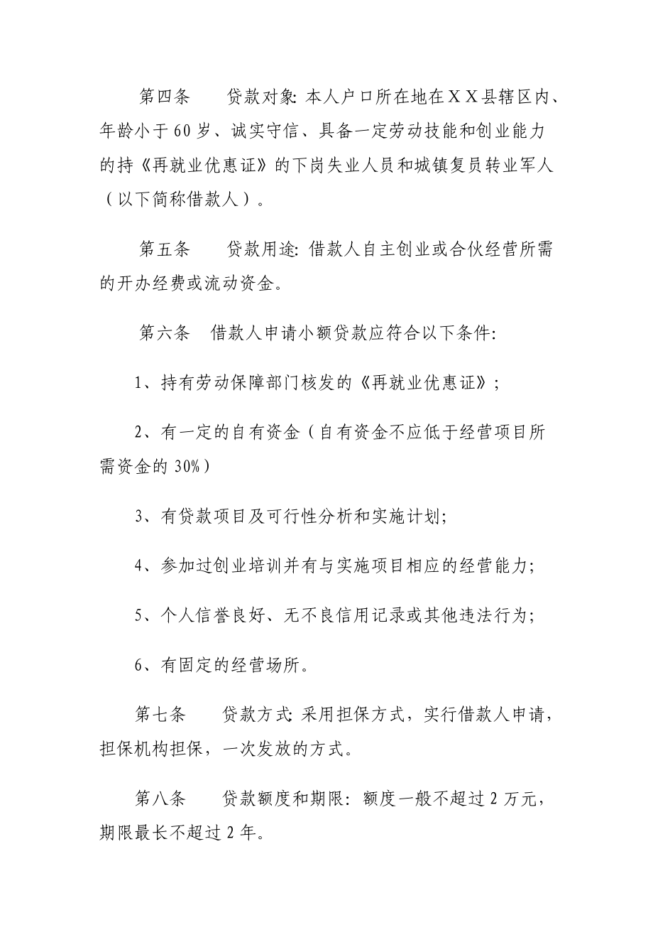 县下岗失业人员小额担保贷款实施办法.doc_第2页