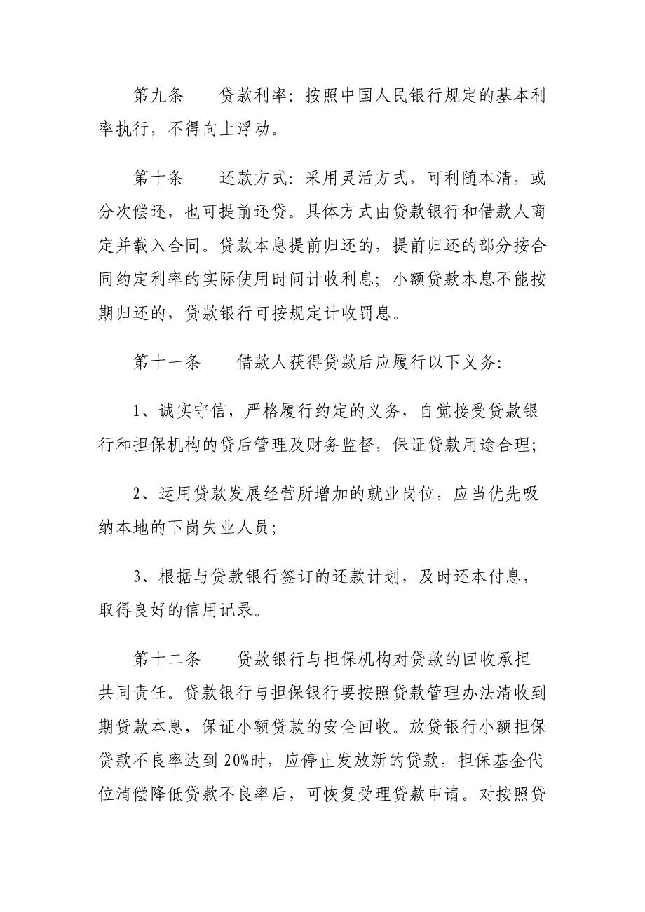 县下岗失业人员小额担保贷款实施办法.doc_第3页