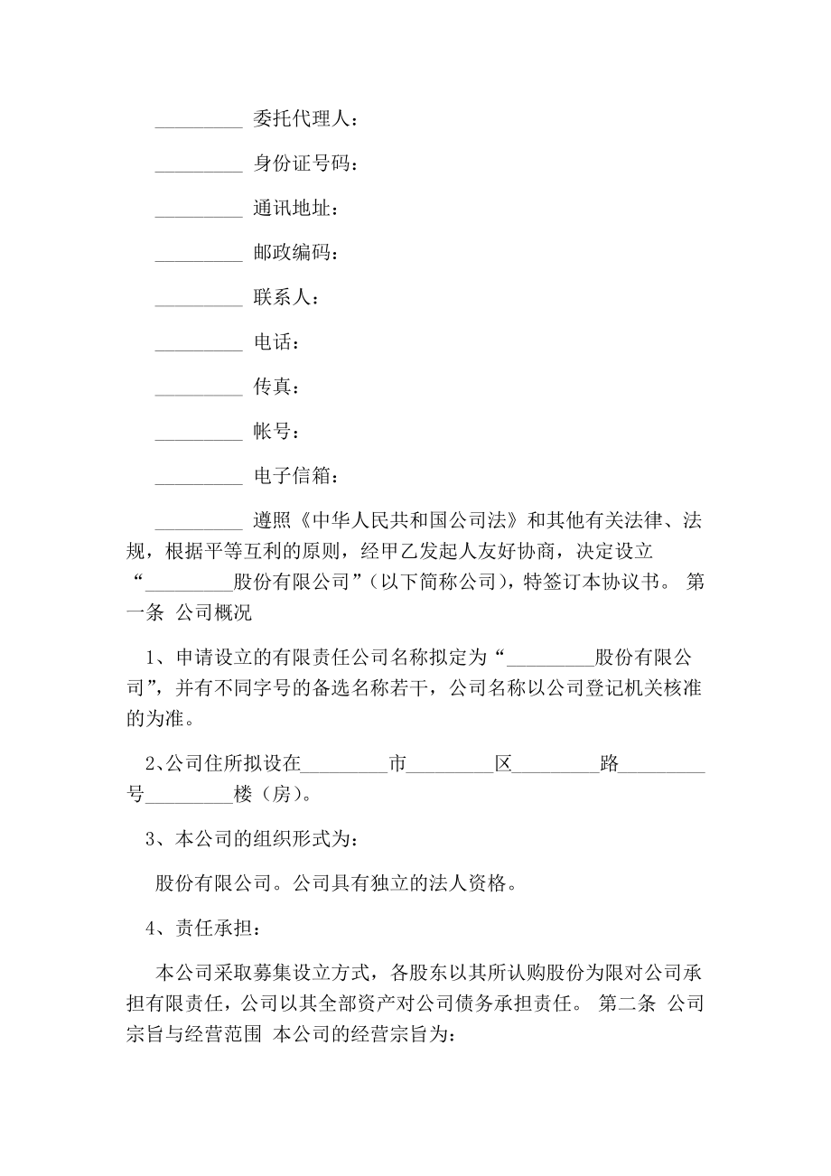 股份协议书范本1.doc_第2页