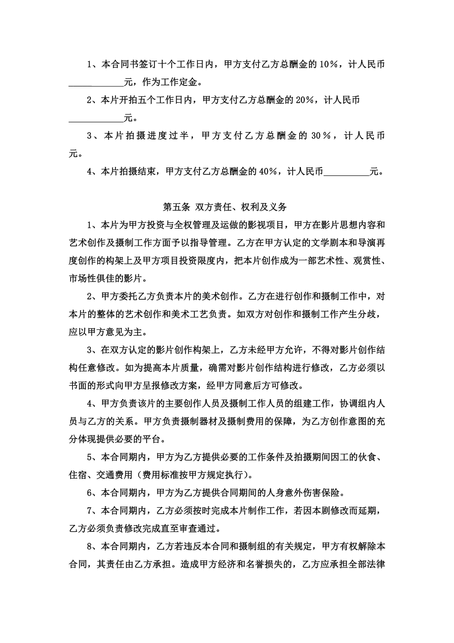 美工合同书(空白).doc_第2页