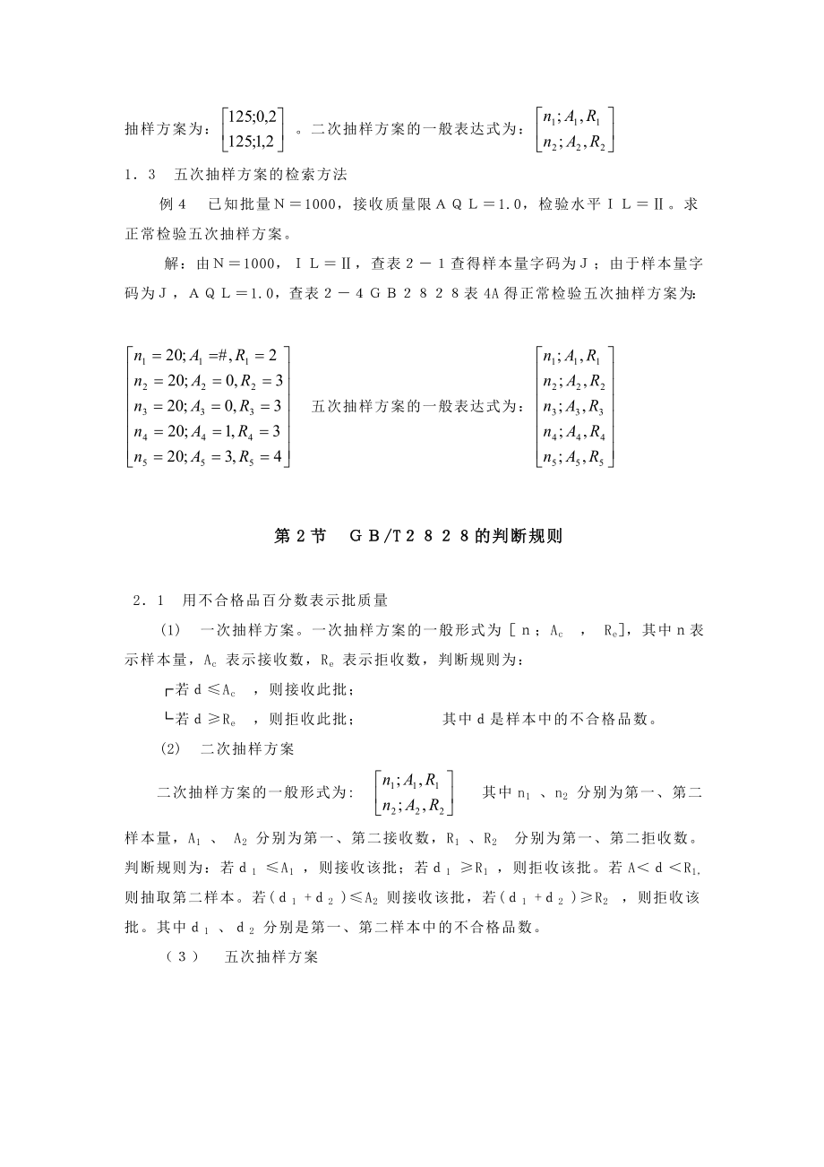 抽样检验培训教材.doc_第3页