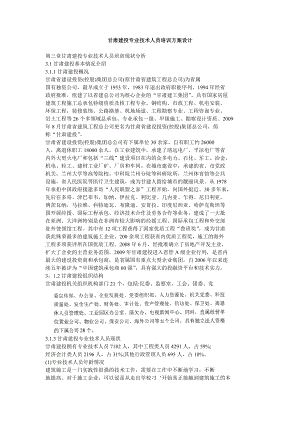 甘肃建投专业技术人员培训方案设计.doc