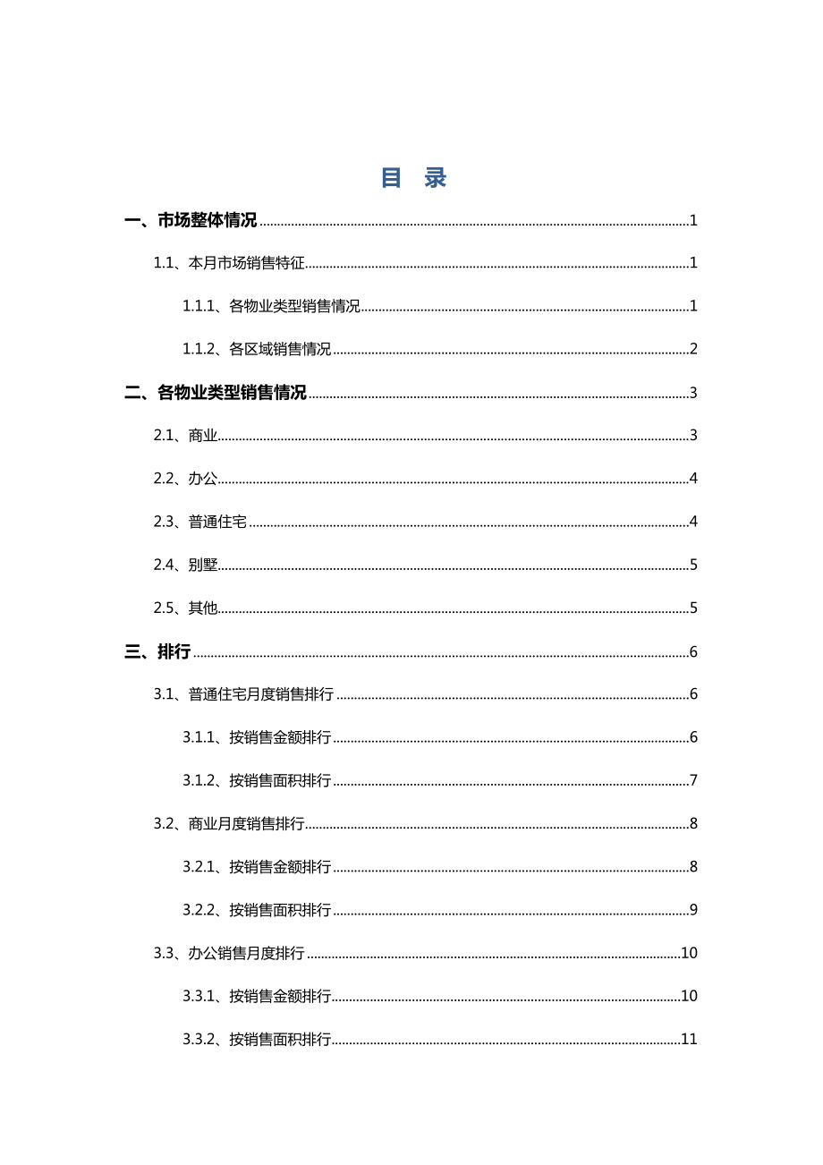 10月西安市商品房市场分析报告 21页.doc_第2页