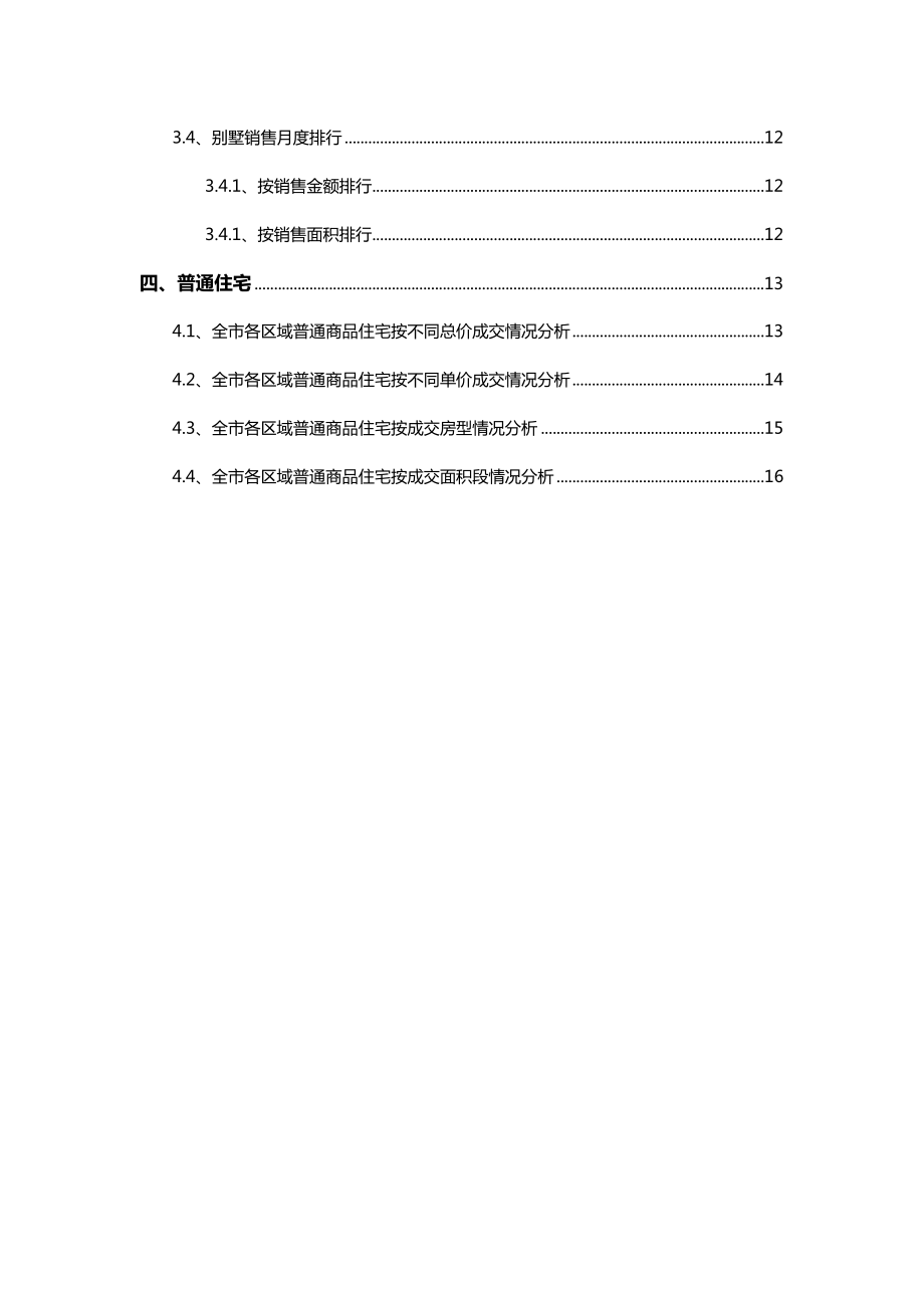 10月西安市商品房市场分析报告 21页.doc_第3页