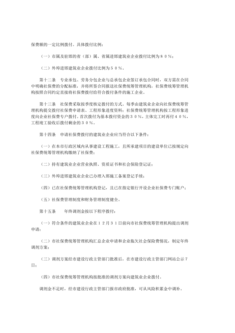 邯郸市建筑业企业社会保障费统筹管理办法.doc_第3页