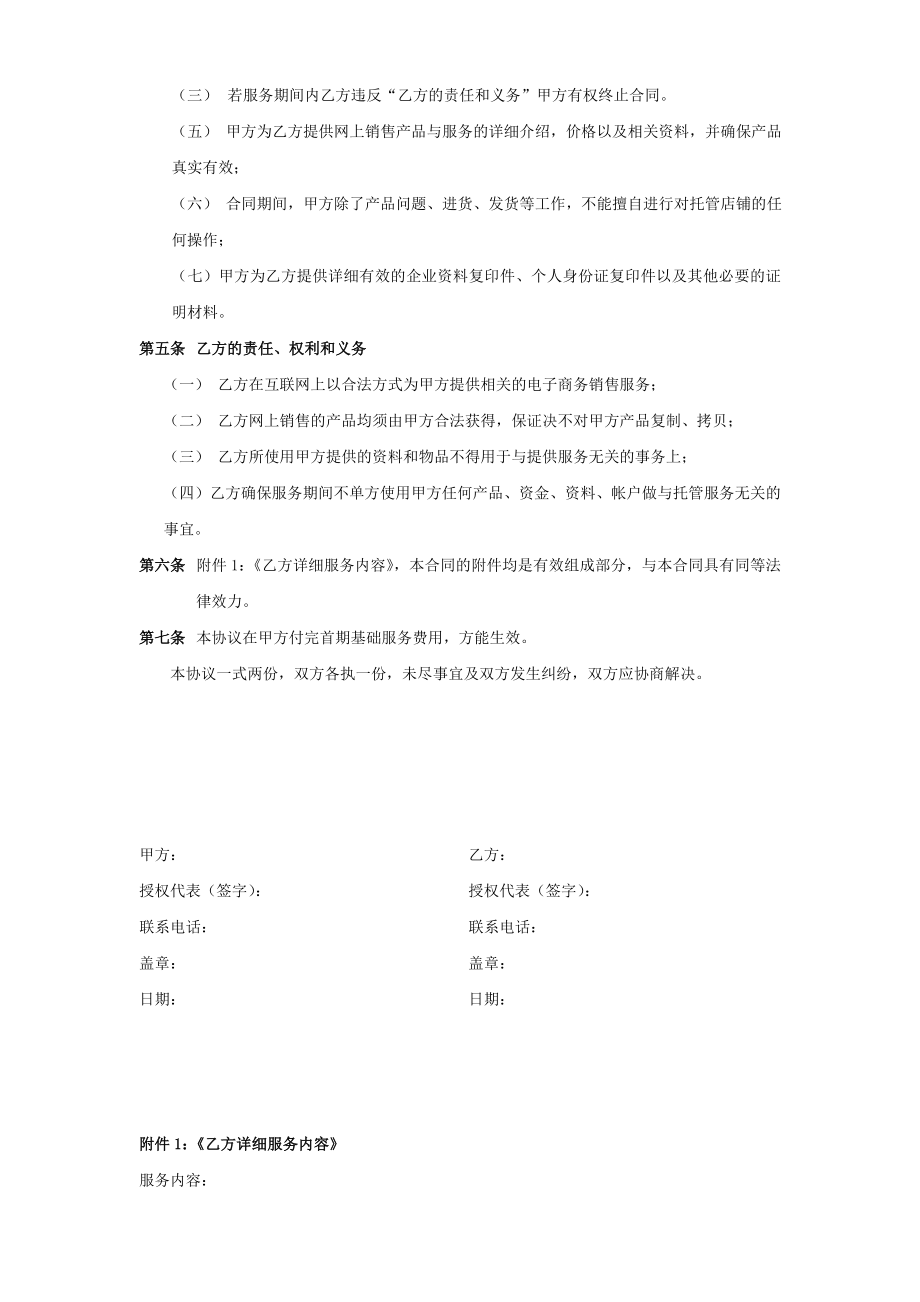 淘宝商城代运营服务协议书 合同模板.doc_第2页