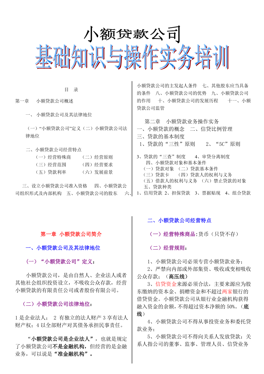 小额贷款公司培训教材3.doc_第1页