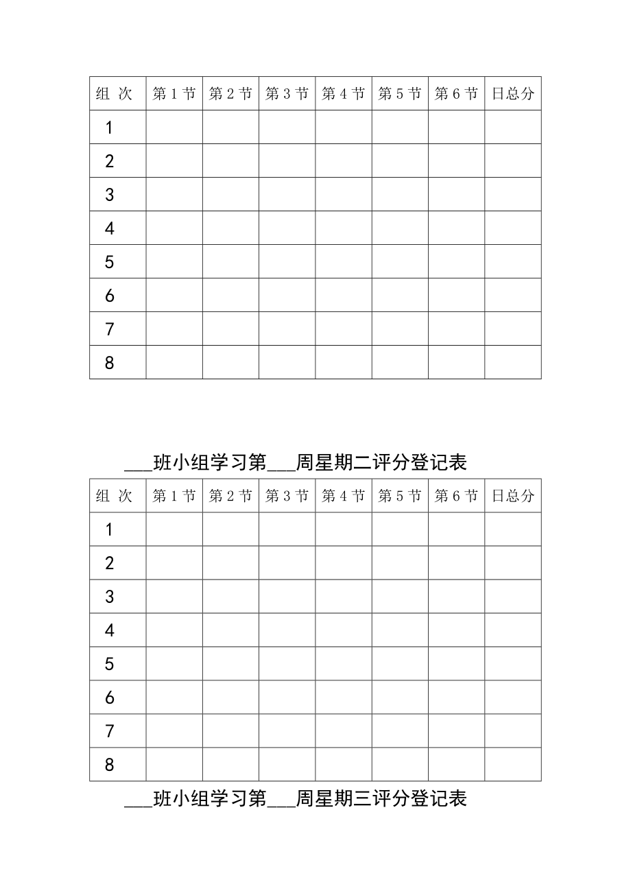 小组合作学习简明实施方案.doc_第3页