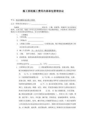 合同协议消防分包合同文本范本.doc