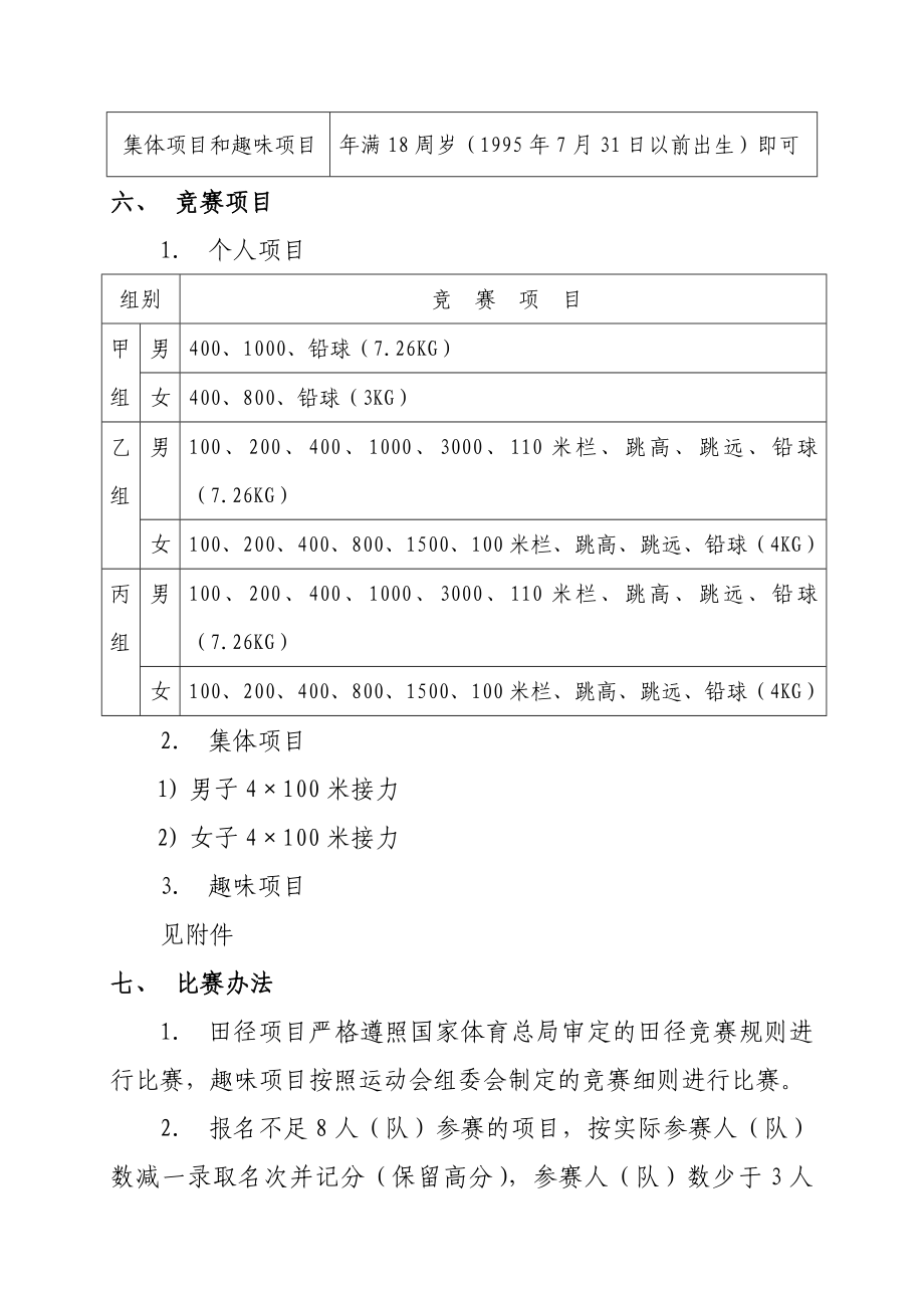 北京外企职工运动会竞赛规程.doc_第2页