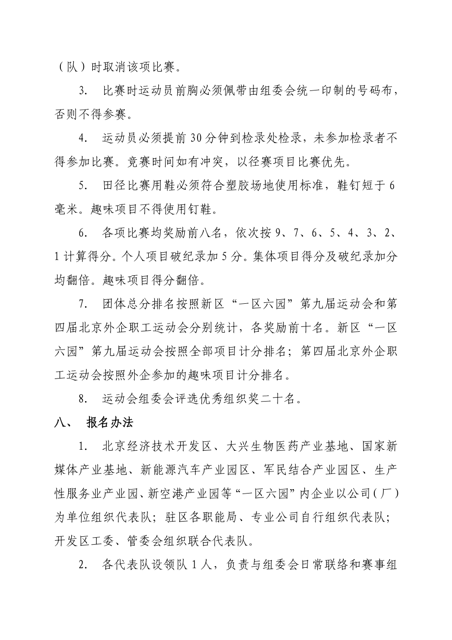 北京外企职工运动会竞赛规程.doc_第3页