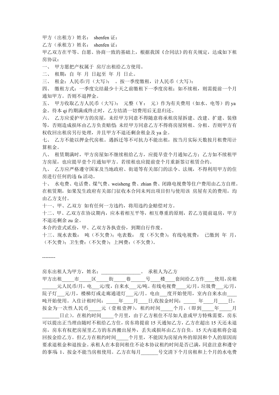 出租房租赁合同.doc_第1页