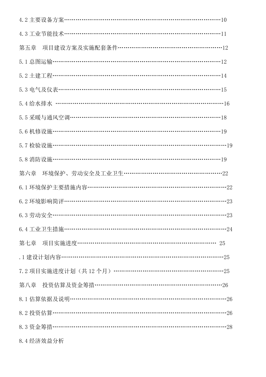 新型“商业道具”的研发和生产可行性研究报告26686.doc_第3页