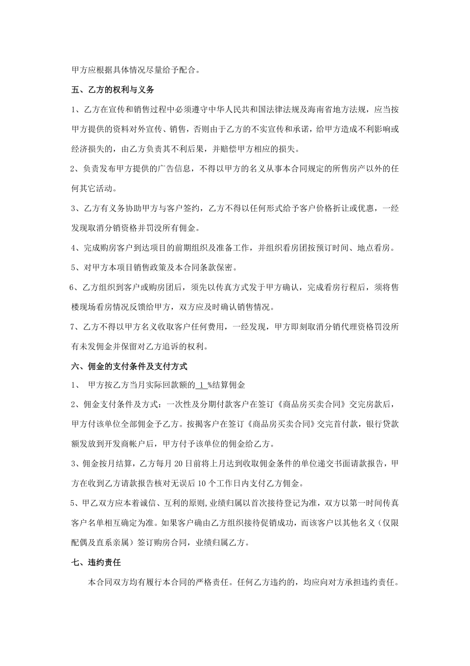 房产个人分销合同.doc_第2页