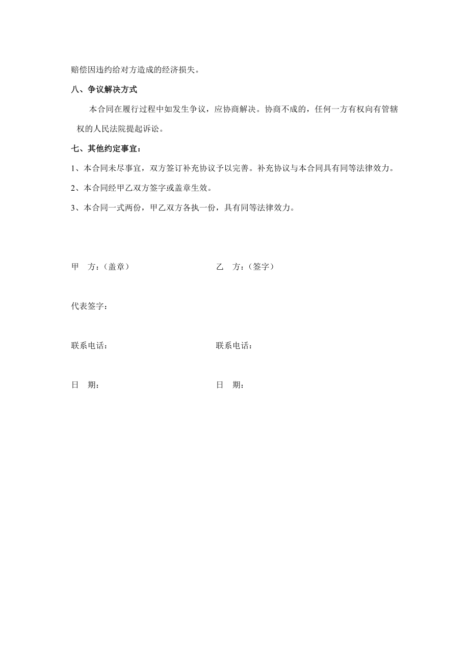 房产个人分销合同.doc_第3页