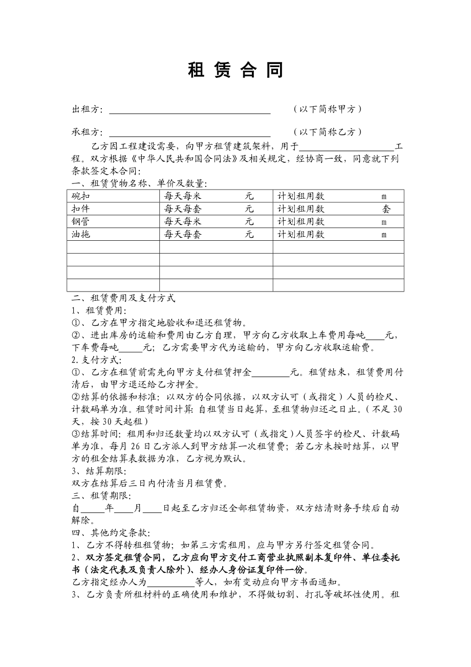 模板、脚手架租赁合同范本.doc_第2页