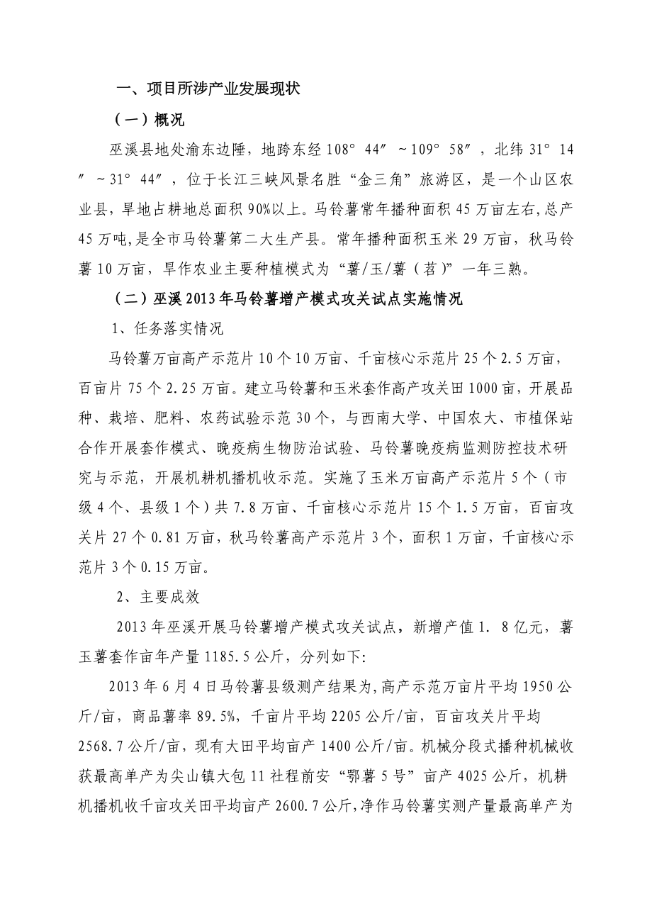 马铃薯整县推进示范项目实施方案.doc_第2页