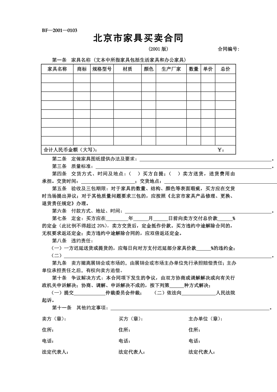 家具买卖合同范本.doc_第1页