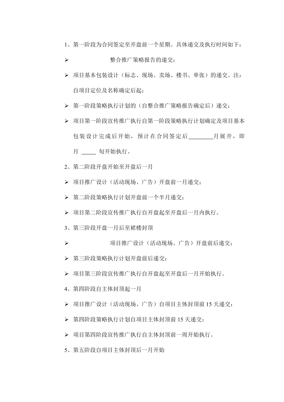 某房产公司整合营销代理合同（DOC 12页）.doc_第3页