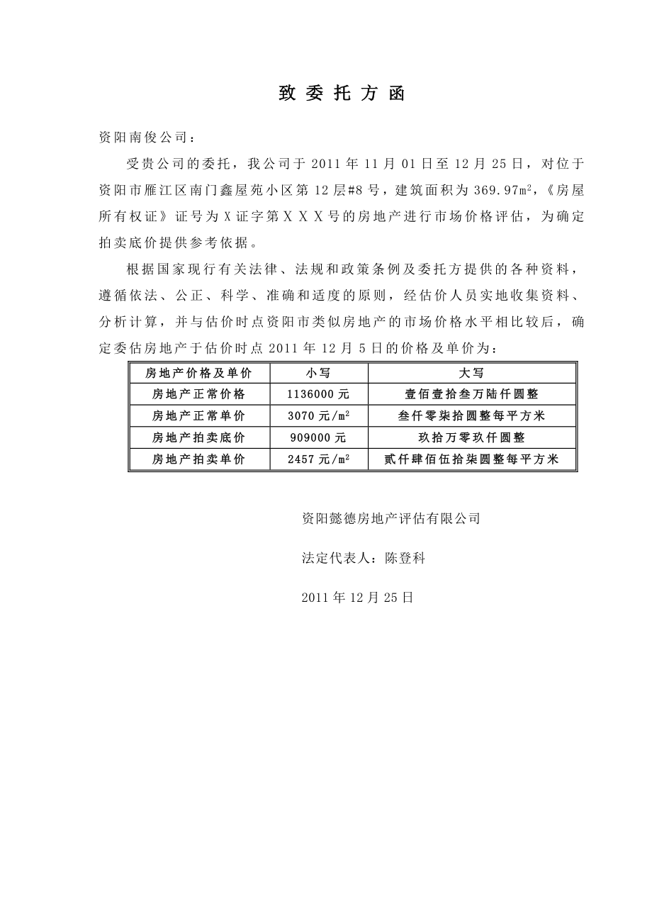 房地产评估报告(样本).doc_第3页