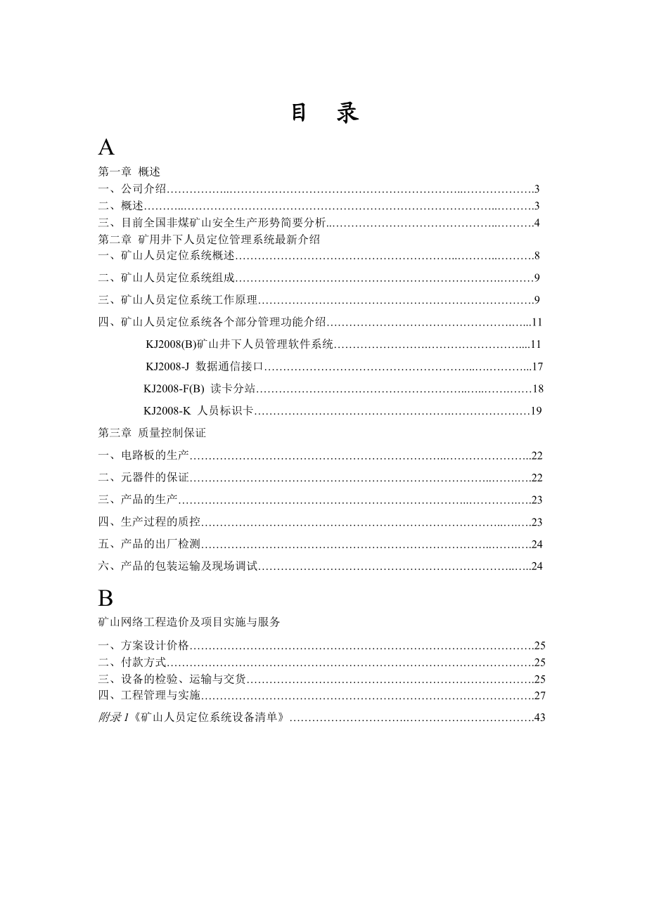 矿山人员定位系统.doc_第2页