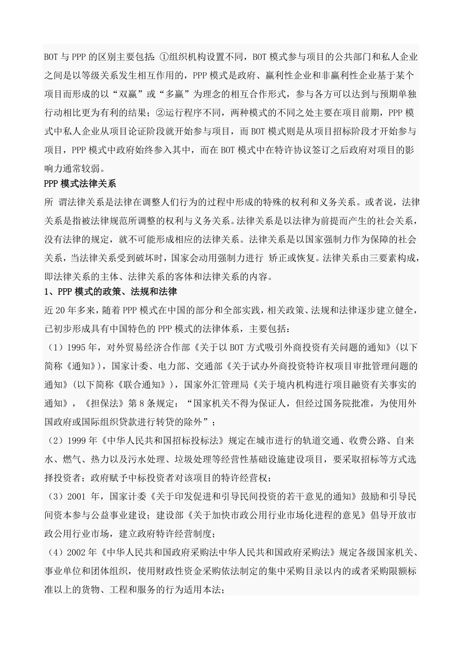 PPP与BOT和BT模式的关系.doc_第3页