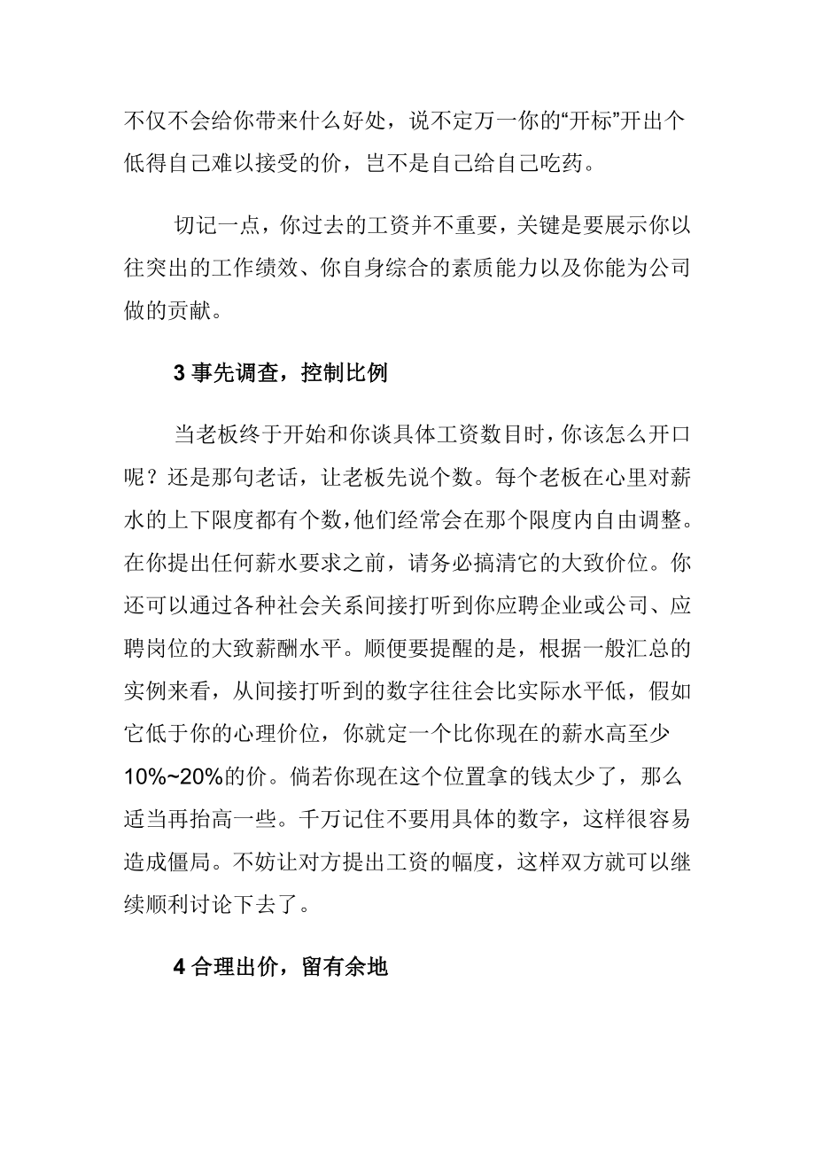 职业竞争中与老板谈薪酬的四大要点.doc_第2页