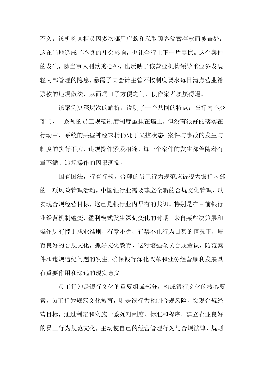 银行员工学习违反守则心得体会.doc_第2页