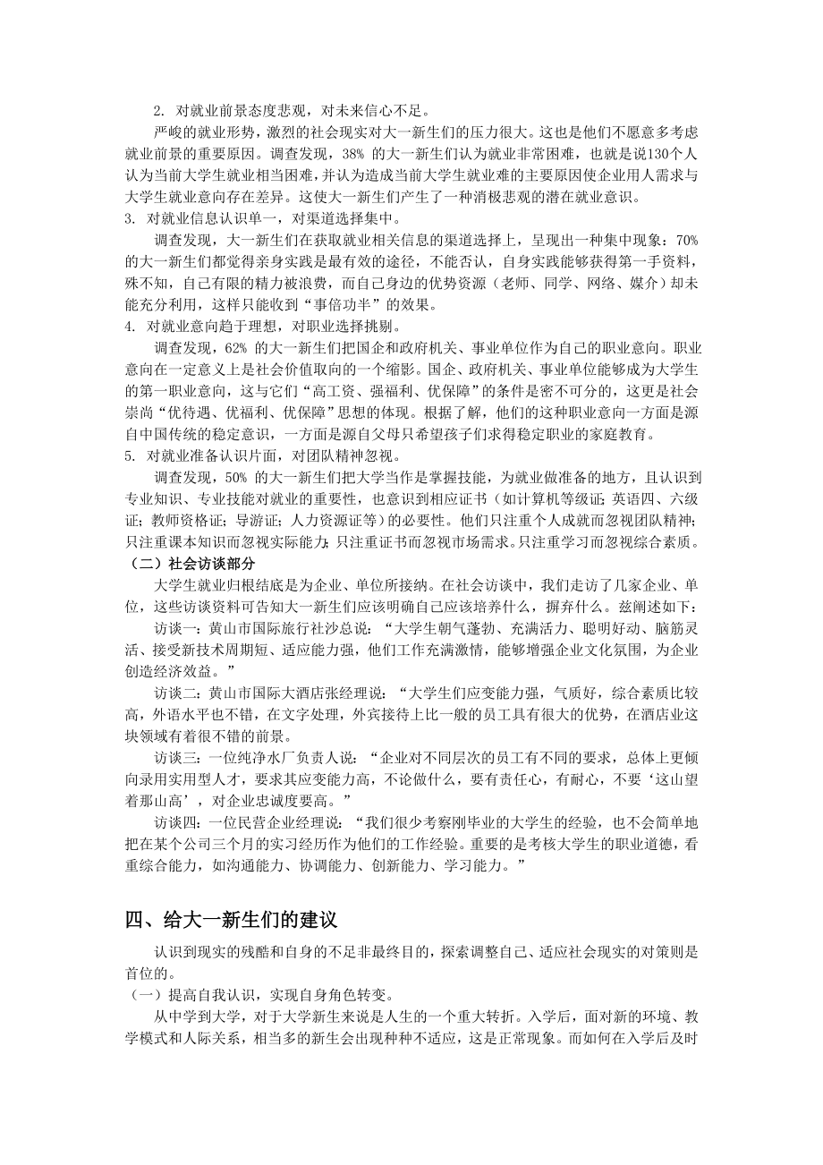 电大作业关于大一新生对自身未来就业的调查报告.doc_第2页