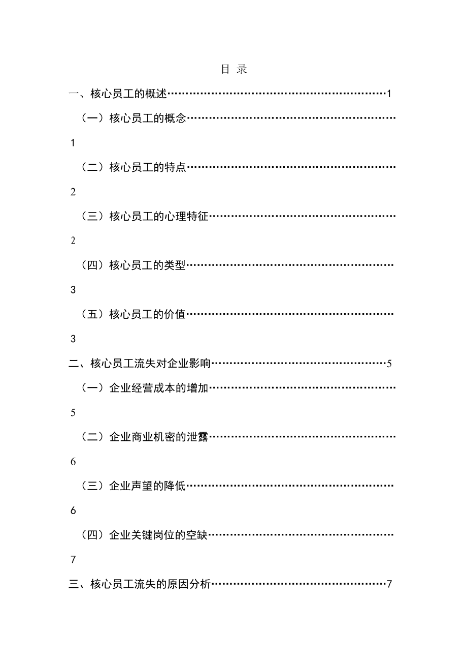 企业留住核心员工的对策研究.doc_第3页