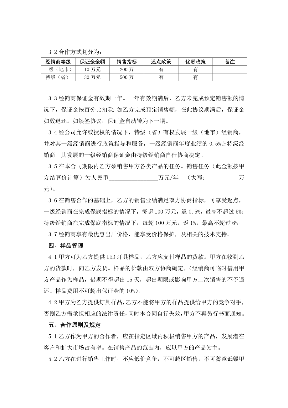 经销商合作协议模板.doc_第2页