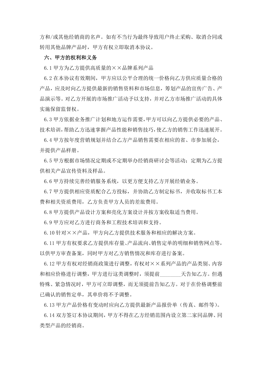 经销商合作协议模板.doc_第3页