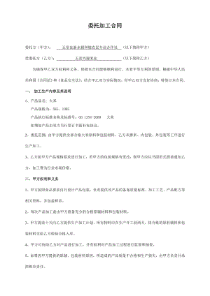 农民专业合作社大米类委托加工合同.doc