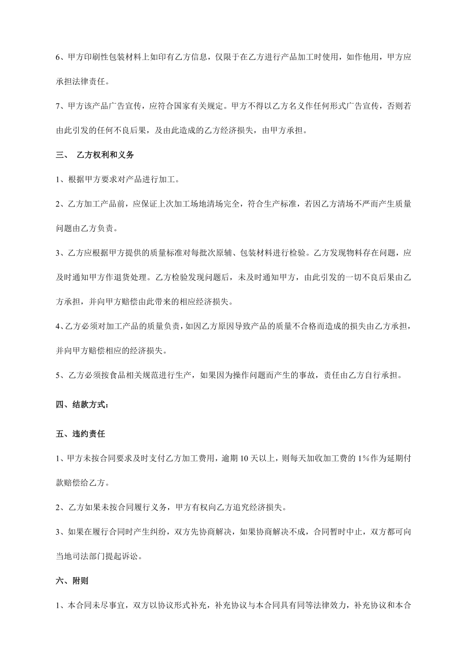 农民专业合作社大米类委托加工合同.doc_第2页