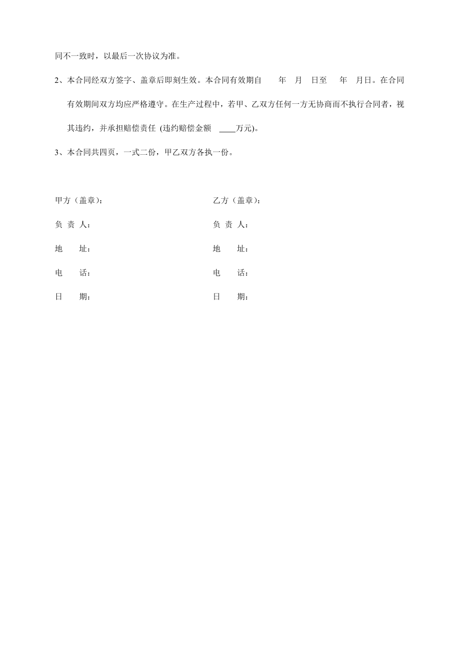 农民专业合作社大米类委托加工合同.doc_第3页