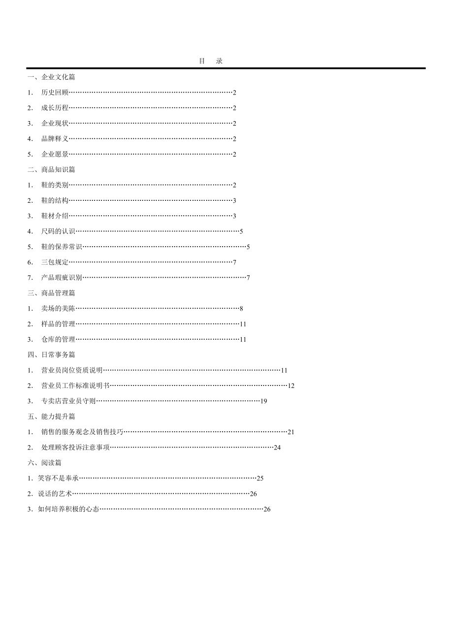 某鞋业新员工培训资料新.doc_第1页