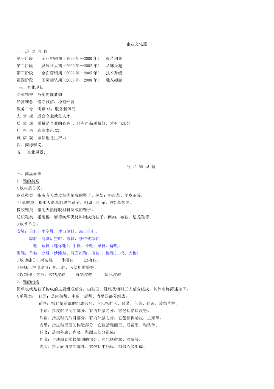 某鞋业新员工培训资料新.doc_第2页