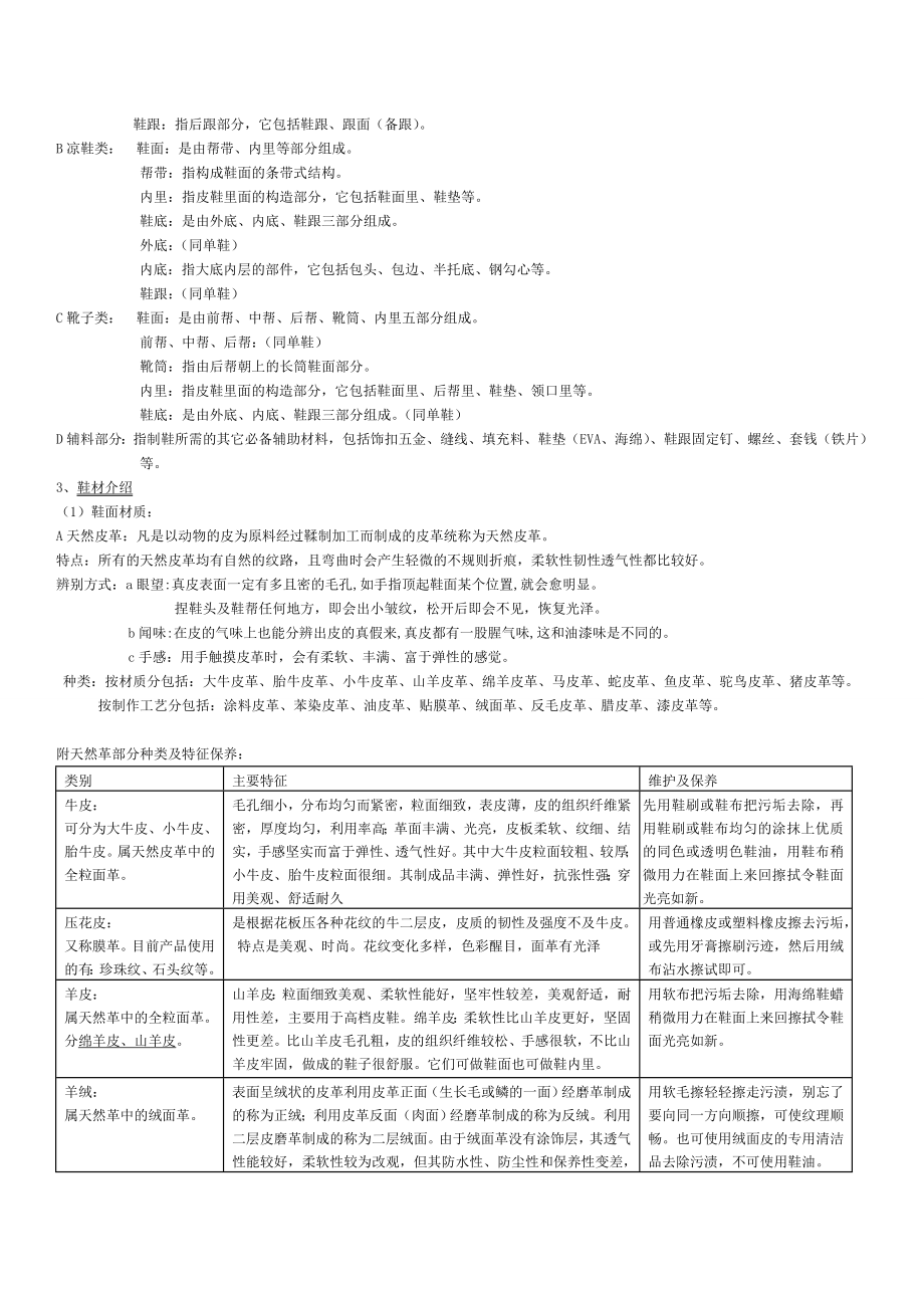 某鞋业新员工培训资料新.doc_第3页