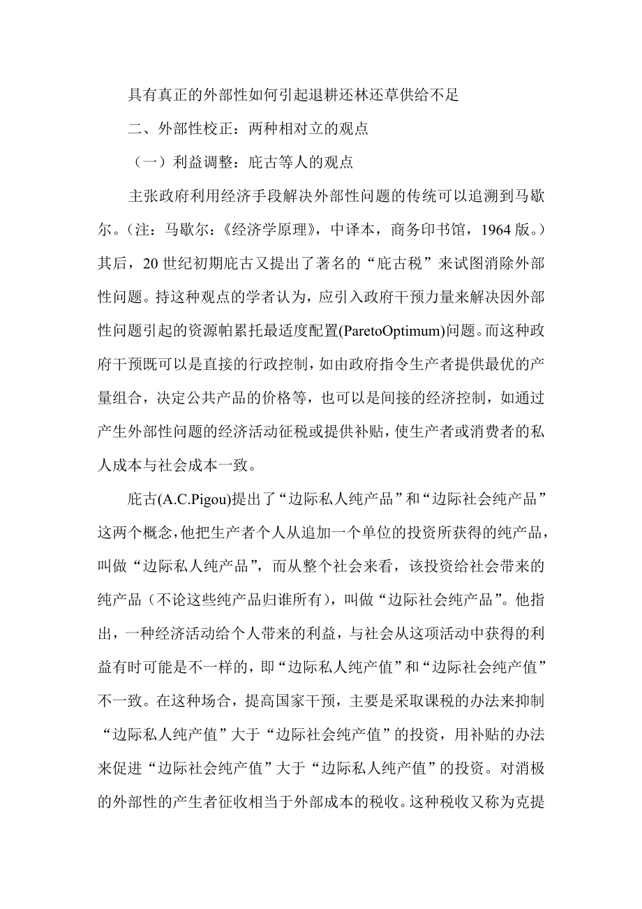 外部性校正之争与建立退耕还林还草补偿机制其它经济管理.doc_第3页