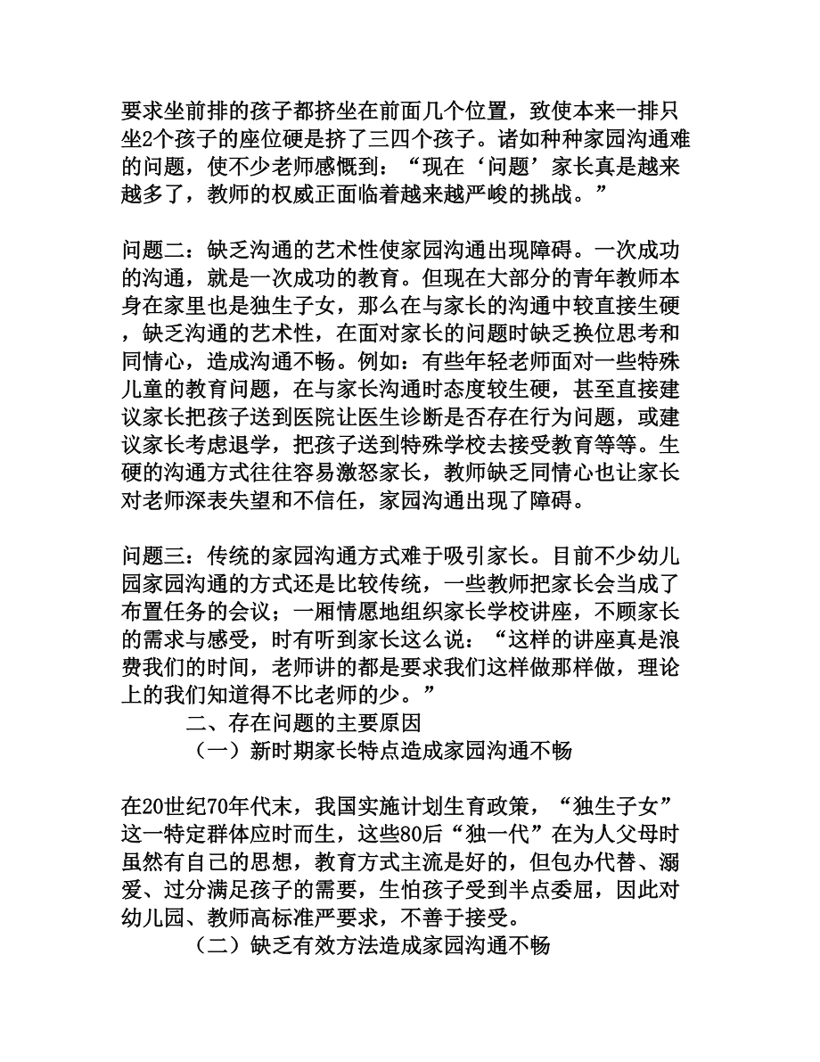 新时期家园沟通中存在的问题和对策研究[权威资料].doc_第2页